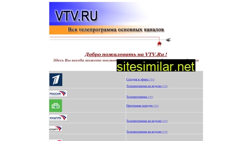 vtv.ru alternative sites