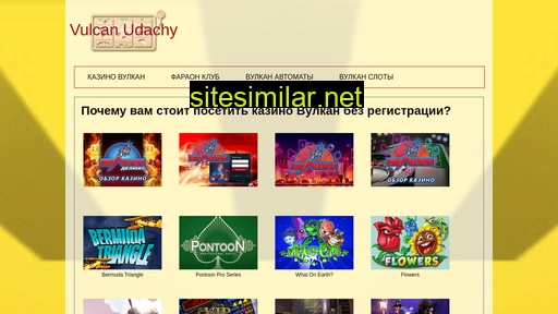 vulcan-udachy.ru alternative sites