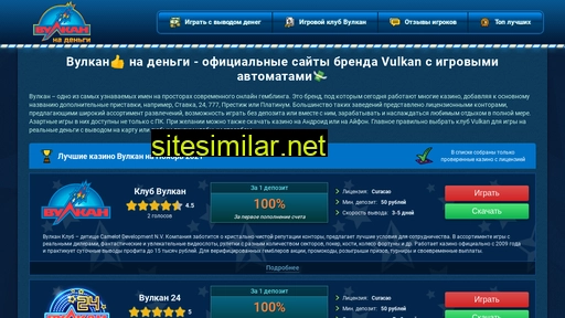 vulcanvulkan.ru alternative sites