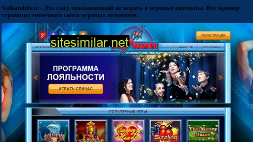 vulkandeluxe.ru alternative sites