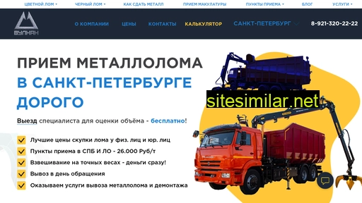 vulkanlom-spb.ru alternative sites