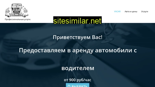 vvcar.ru alternative sites