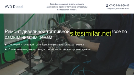 vvd-diesel.ru alternative sites
