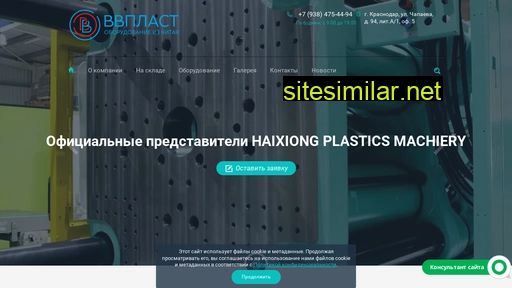 vvplast.ru alternative sites