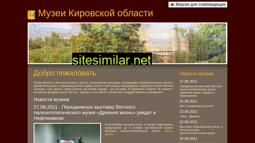 vyatkamuseums.ru alternative sites