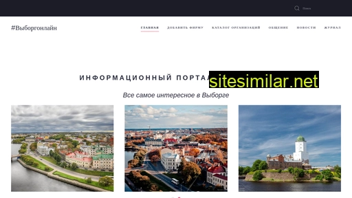 vyborgonline.ru alternative sites