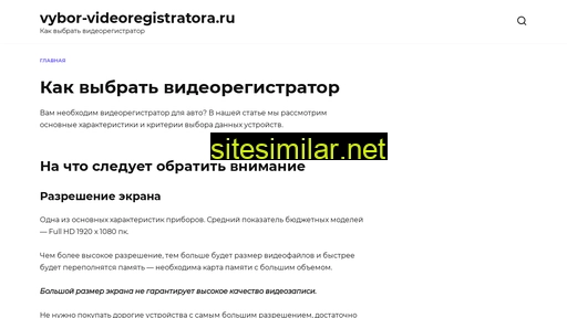vybor-videoregistratora.ru alternative sites