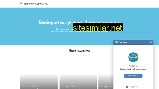 vybratpodarok.ru alternative sites