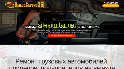 vyezdservice36.ru alternative sites