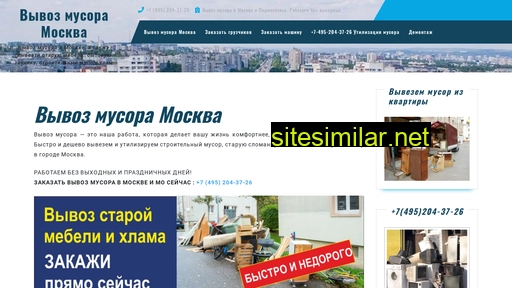 vyivozmusora.ru alternative sites