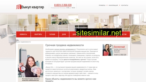 vykup52.ru alternative sites