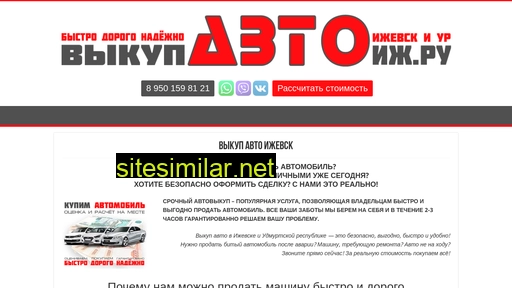 vykupavtoizh.ru alternative sites