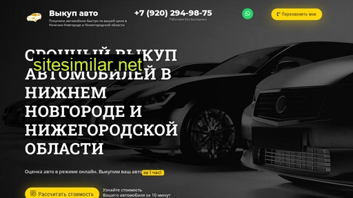 vykup-auto52.ru alternative sites