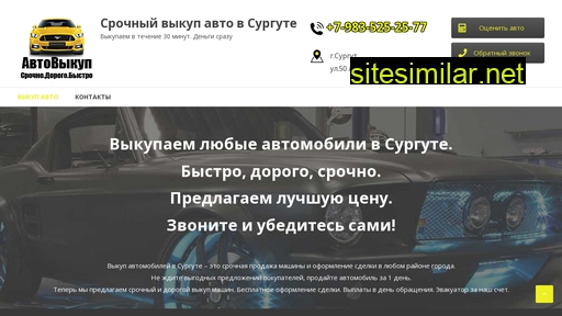 vykup-avto-surgut.ru alternative sites