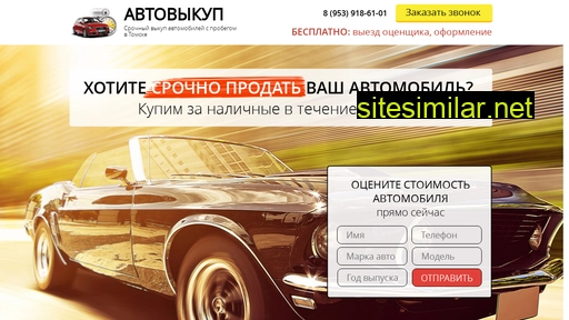 vykup-avto70.ru alternative sites