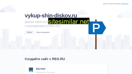 vykup-shin-diskov.ru alternative sites