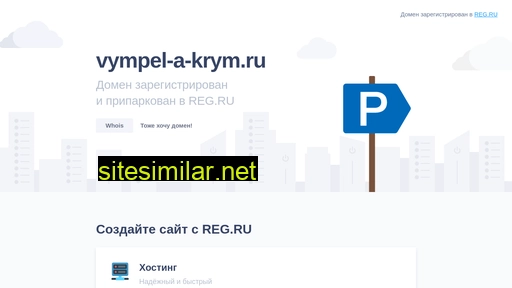 vympel-a-krym.ru alternative sites