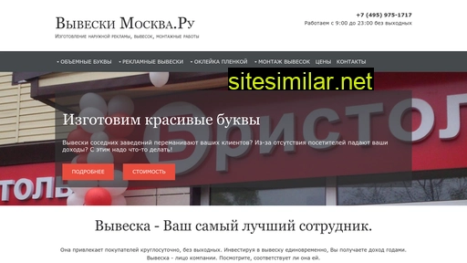 vyveski-moskva.ru alternative sites