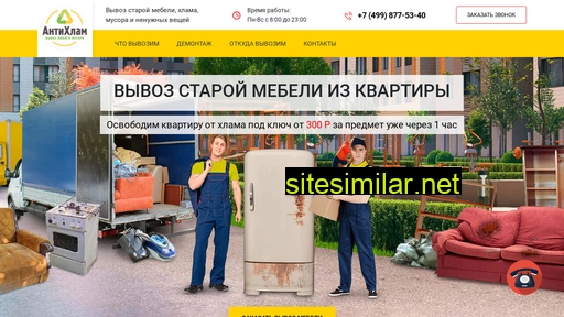 vyvoz-hlama-msk.ru alternative sites