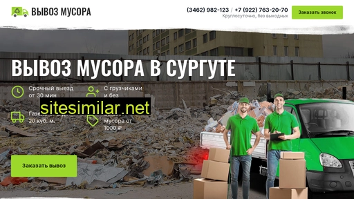 vyvoz-musora86.ru alternative sites