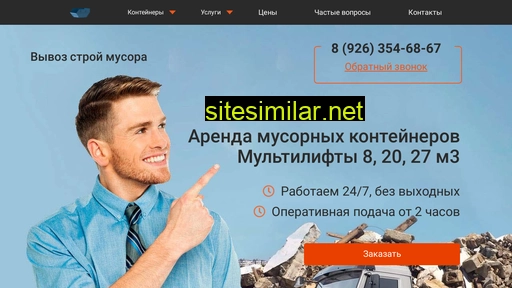 vyvoz-stroi.ru alternative sites