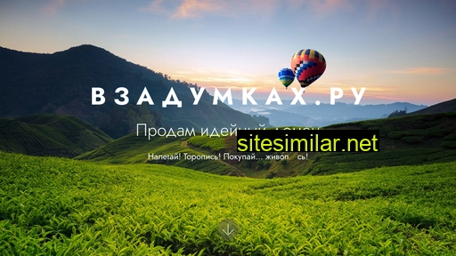 vzadumkah.ru alternative sites