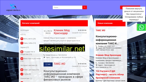Vzglyad-clienta similar sites
