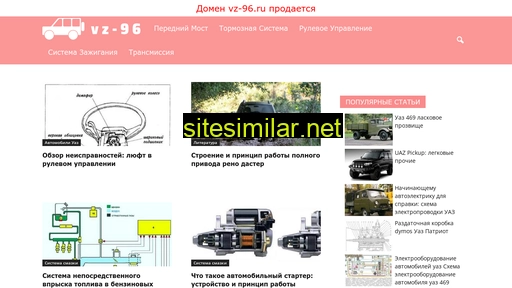 vz-96.ru alternative sites