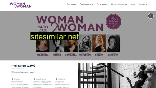 w2w-tango.ru alternative sites
