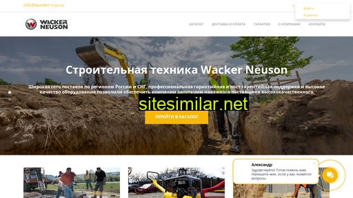 Wacker-rus similar sites
