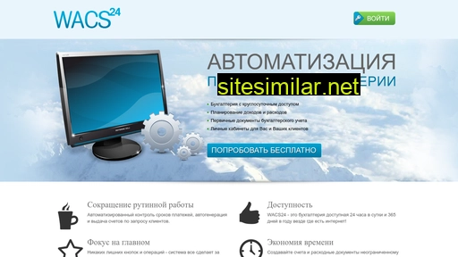 wacs24.ru alternative sites