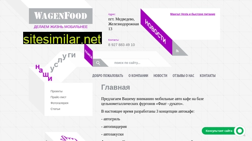 wagenfood.ru alternative sites