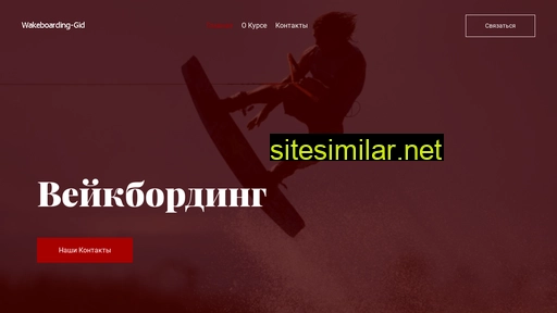 wakeboarding-gid.ru alternative sites