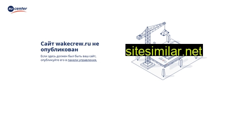 wakecrew.ru alternative sites