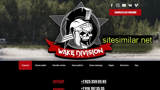 wakedivision.ru alternative sites