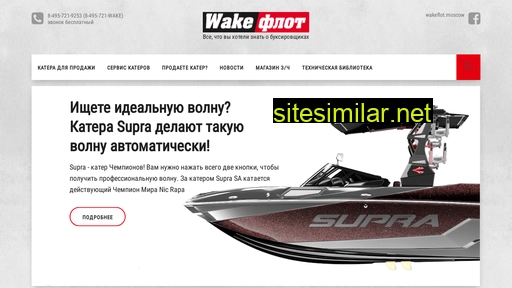 wakeflot.ru alternative sites