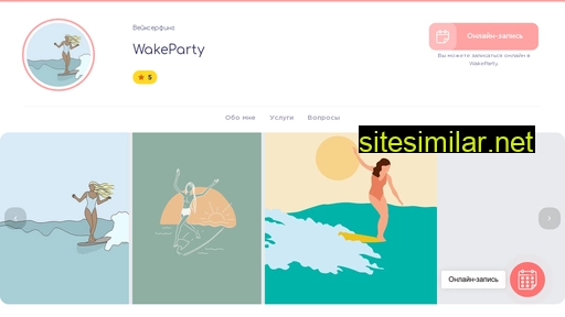 wakeparty.ru alternative sites