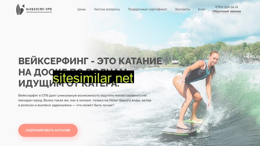 wakesurf-spb.ru alternative sites