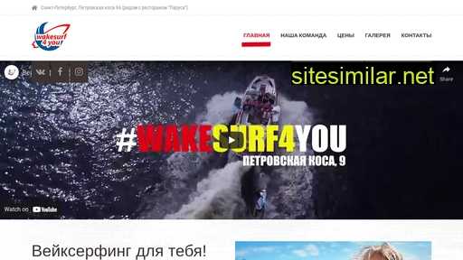 wakesurf4you.ru alternative sites