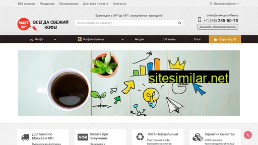 wakeup-coffee.ru alternative sites