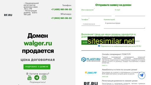 walger.ru alternative sites