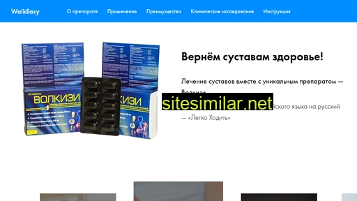 walkeasy.ru alternative sites