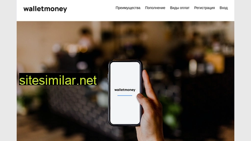 walletmoney.ru alternative sites