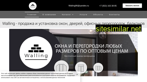 walling.ru alternative sites
