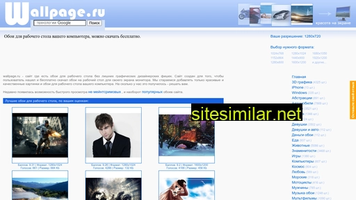 wallpage.ru alternative sites
