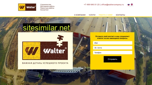 waltercompany.ru alternative sites