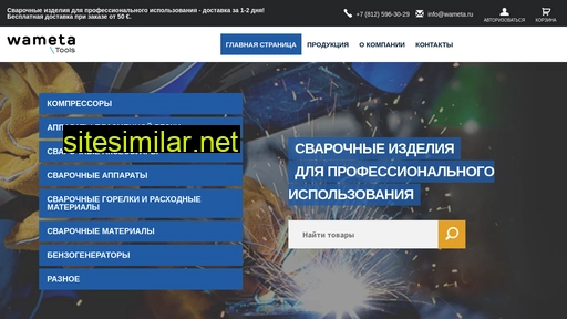 wameta.ru alternative sites