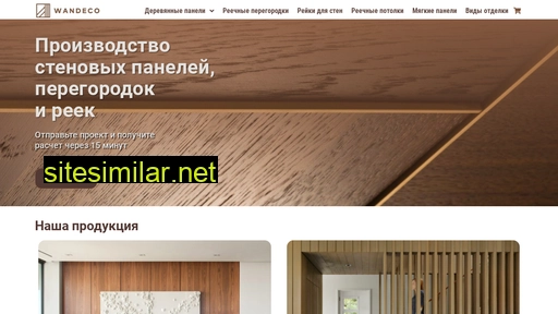 wandeco.ru alternative sites