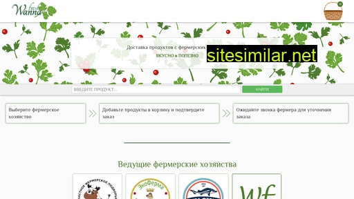 wanna-fresh.ru alternative sites