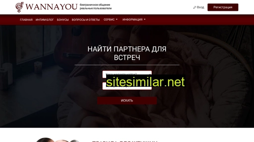 wannayou.ru alternative sites